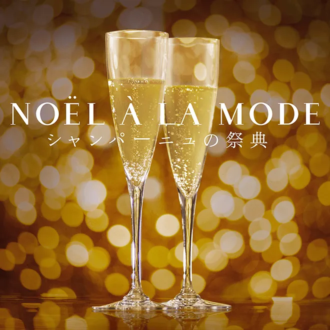 noel_a_la_mode_2019