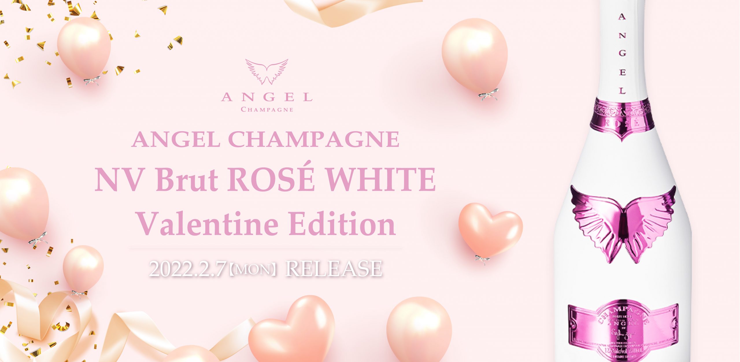 バレンタイン限定 『ANGEL CHAMPAGNE NV Brut Rosé White Valentine 